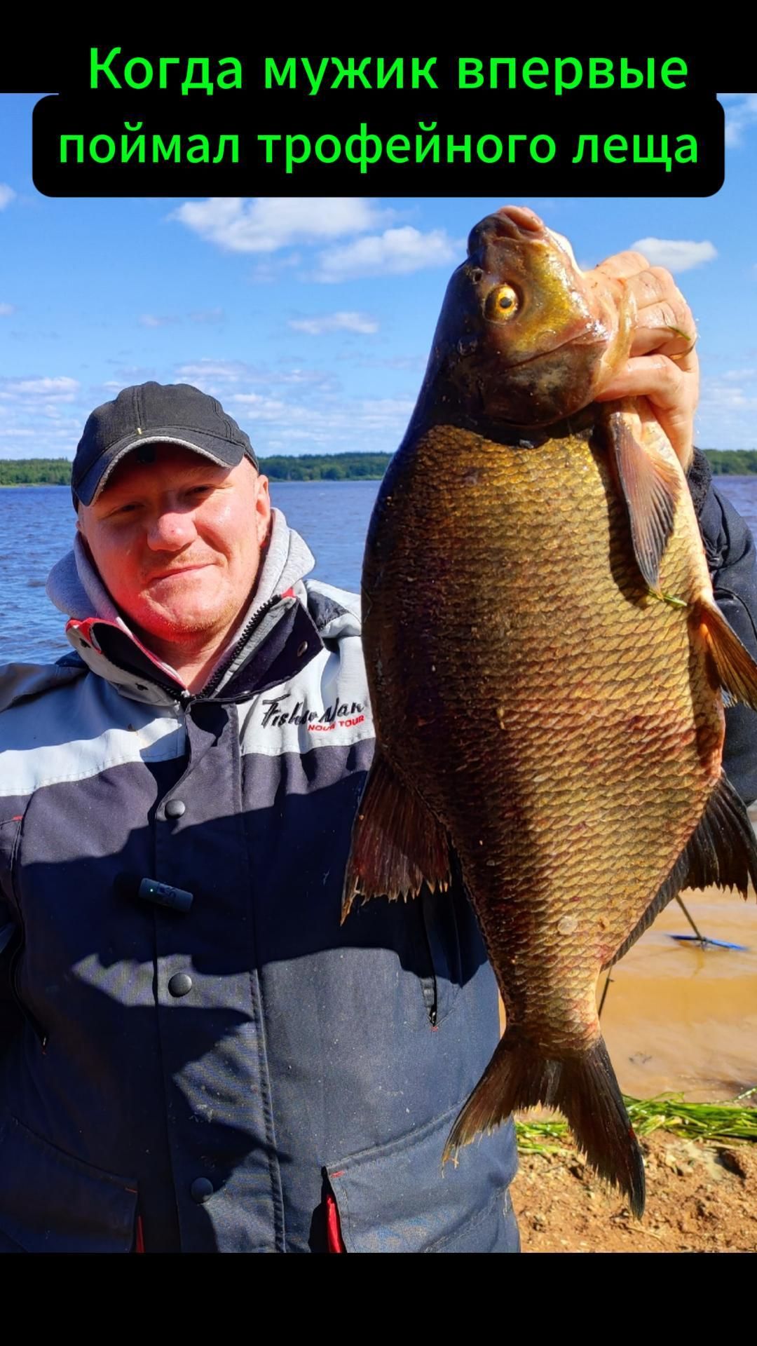 Первый трофейный лещ