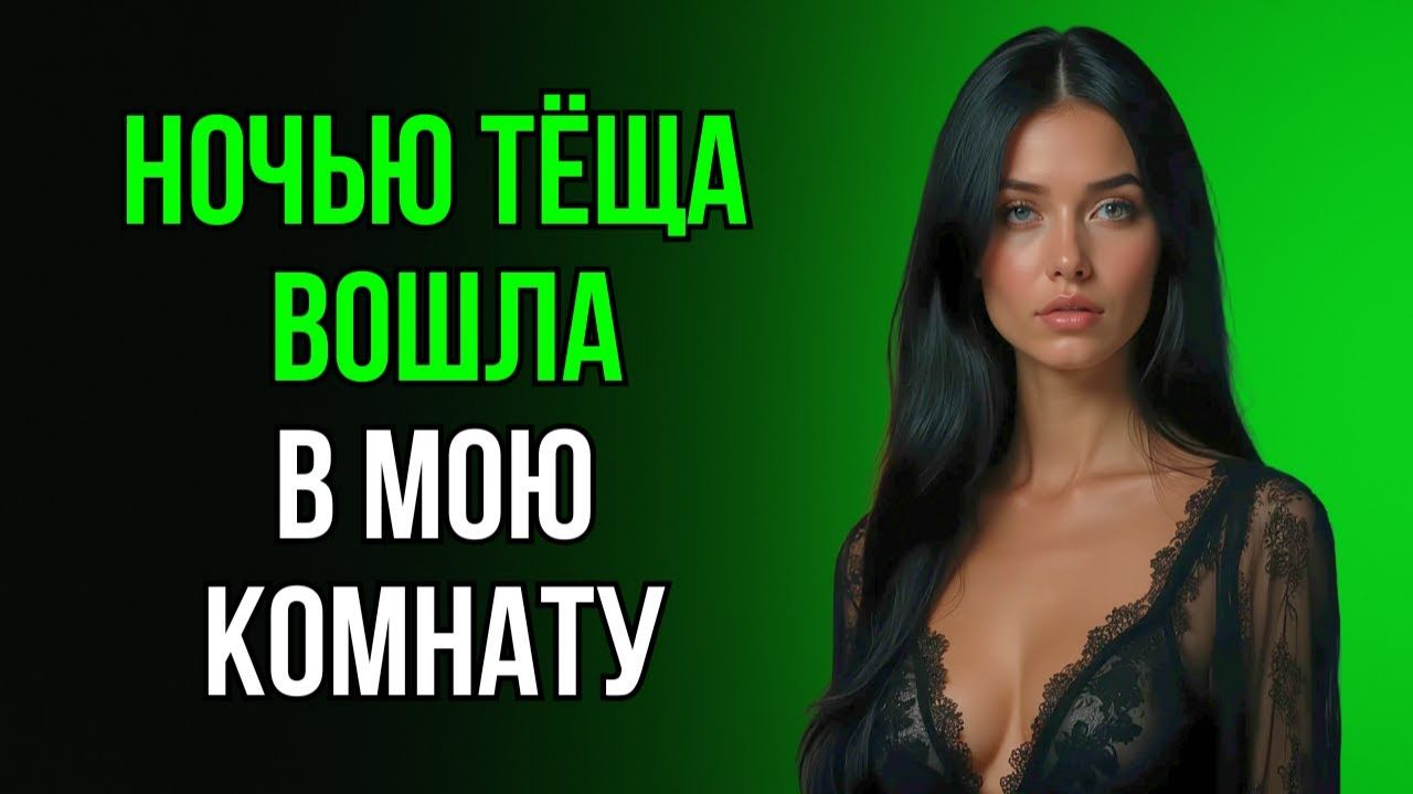 НИКОГДА БЫ НЕ ПОДУМАЛ, ЧТО ТЁЩА СПОСОБНА НА ТАКОЕ…