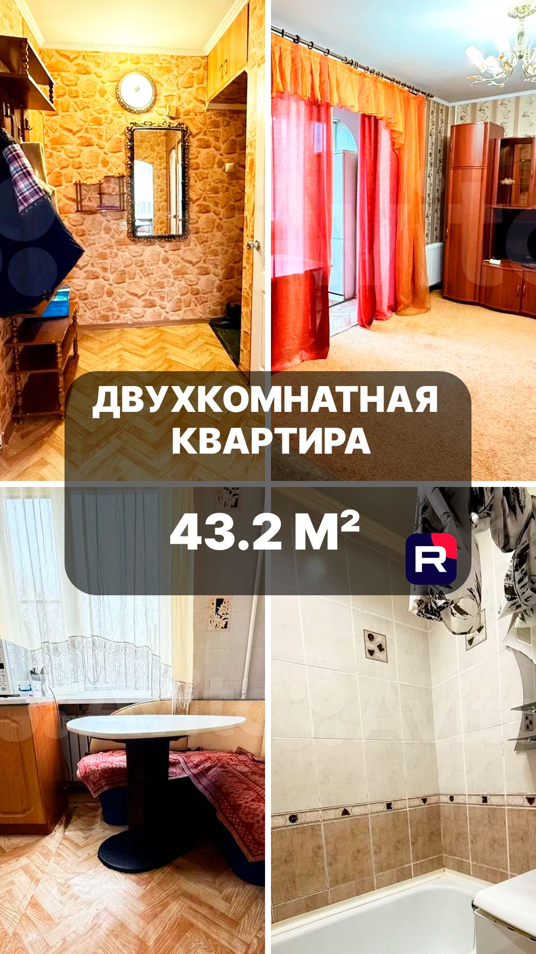 Двухкомнатная квартира 43.2 м². Невинномысск