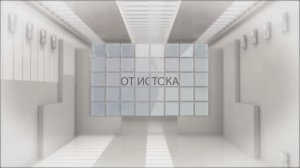 От истока. Выпуск 19