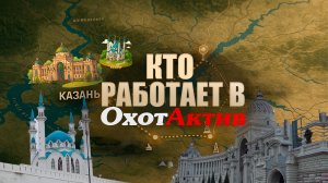 ОХОТНИКИ, РЫБАКИ И ТУРИСТЫ. МАГАЗИНЫ В КАЗАНИ. ПРОФЕССИОНАЛЫ КОТОРЫЕ ПОМОГУТ  С ВЫБОРОМ ЭКИПИРОВКИ