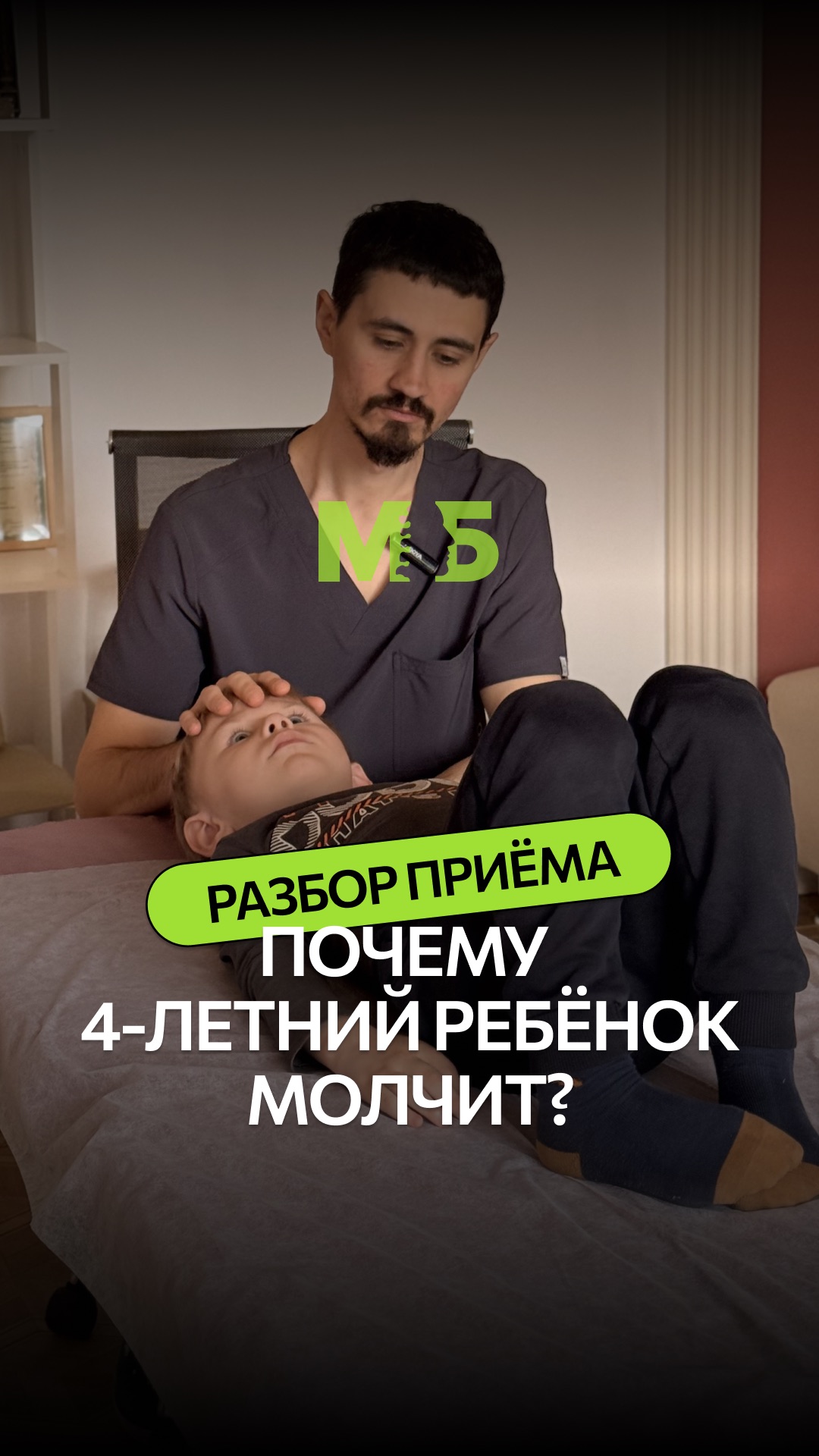 Почему 4-летний ребёнок молчит? Разбор приёма.
