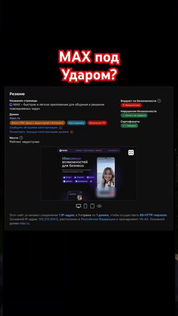 МАХ под ударом-что присходит ? #политика  #мах #новости
