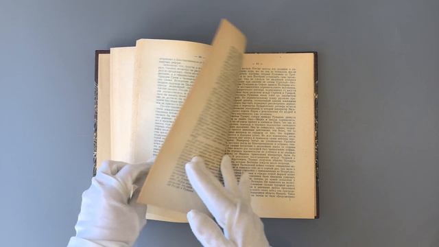 Джордж Б. Мемуары дипломата (Антикварная книга 1925г.)