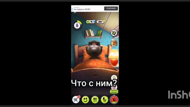 Что происходит с ним