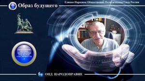 Единая Народная Общественно-Политическая Сила России