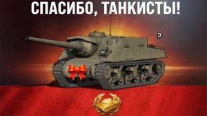Прем танк СССР на День Рождения в Подарок МТ?! Проверь подарки Патча и новости Мире Танков!