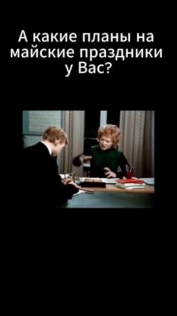 А какие планы на  майские праздники  у Вас?