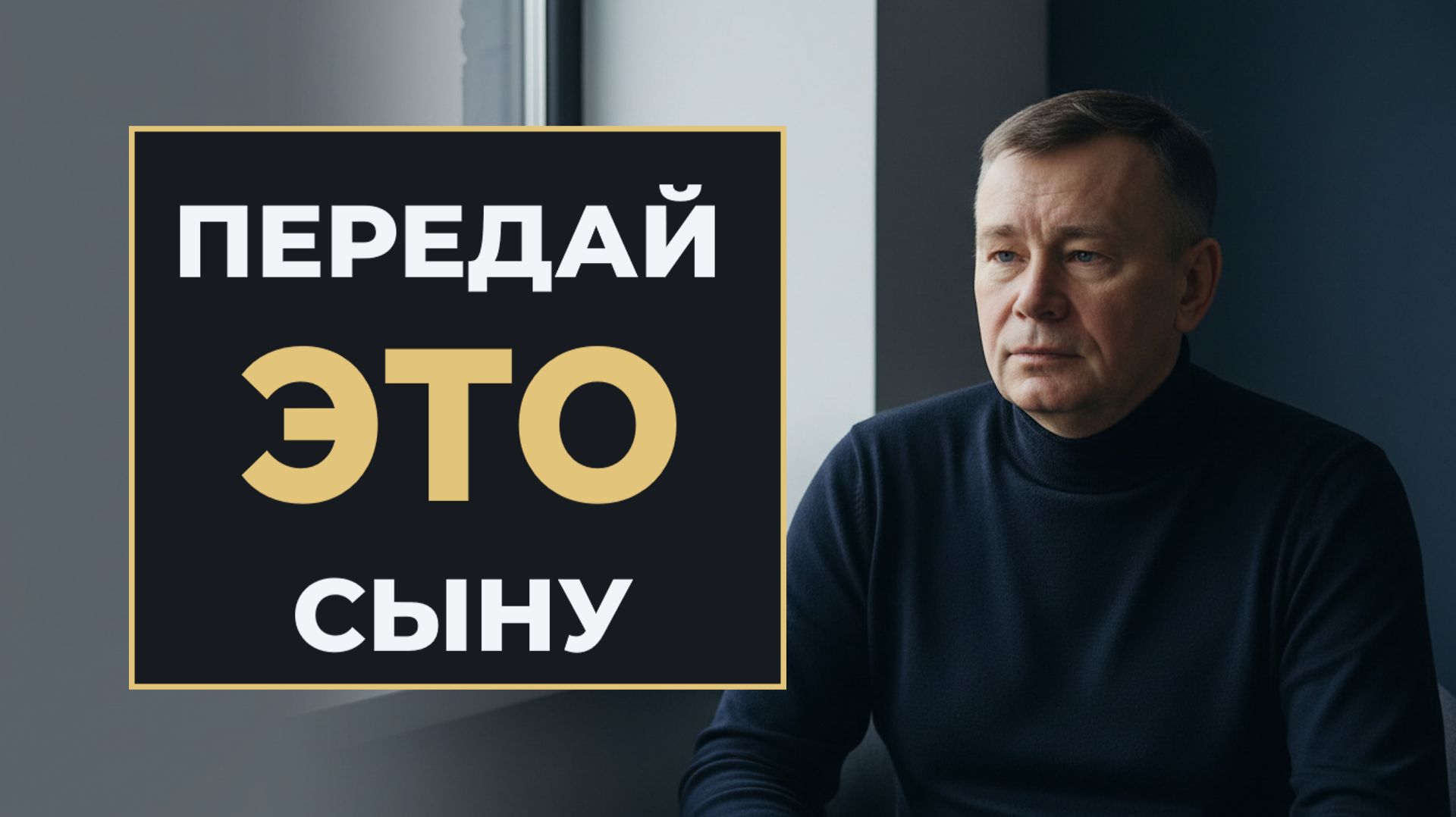 Чему отец обязан научить сына