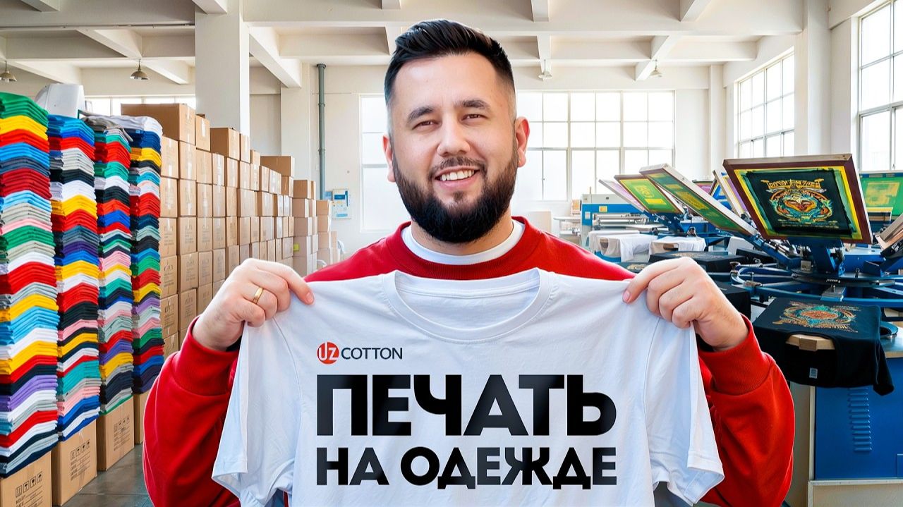 Миллиарды на производстве мерча. Шелкография, вышивка и DTF-печать на одежде - Разборщик