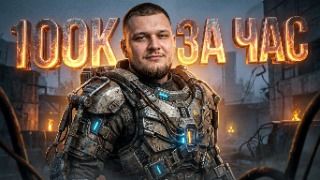 💀 ТЫ СЛАБАК, ЕСЛИ НЕ СОБЕРЁШЬ 100К ОНИКСА ЗА ЧАС. Я СОБРАЛ. ДОКАЖИ | СТРИМ STALCRAFT X