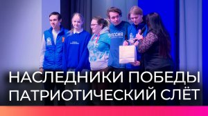 Новгородские волонтеры собрались на патриотический слет