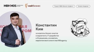От хаоса к системе: цифровизация для малого бизнеса | Выпуск 4. Маркетинг и коммуникации