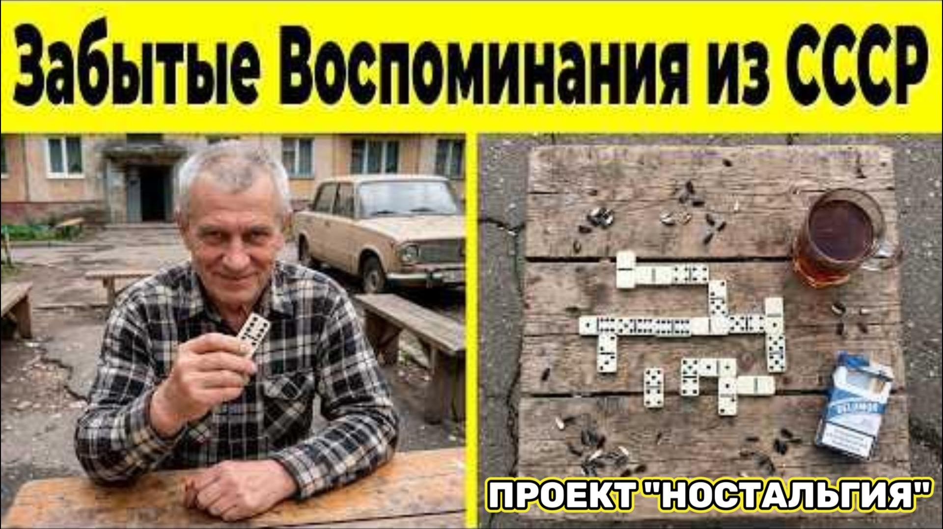 7 Воспоминаний, По Которым Скучает Каждый из СССР!