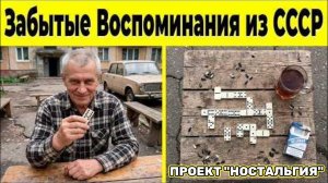 7 Воспоминаний, По Которым Скучает Каждый из СССР!