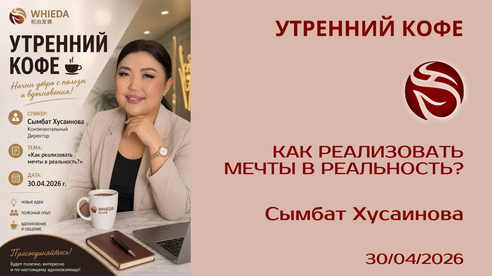 Как реализовать мечты в реальность? | Сымбат Хусаинова