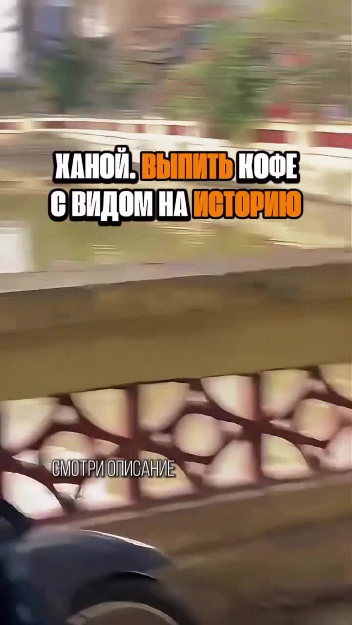 В Ханое есть одно странное место, которое редко попадает в обычные путеводители. Это крошечное оз...
