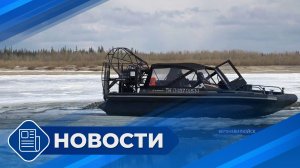 Новости 19.00 от 30.04.26
