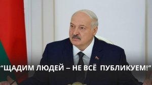 Лукашенко – чиновникам: «Зачем вы куда-то что-то включаете? Чтобы отчитаться, что вы великие?!»