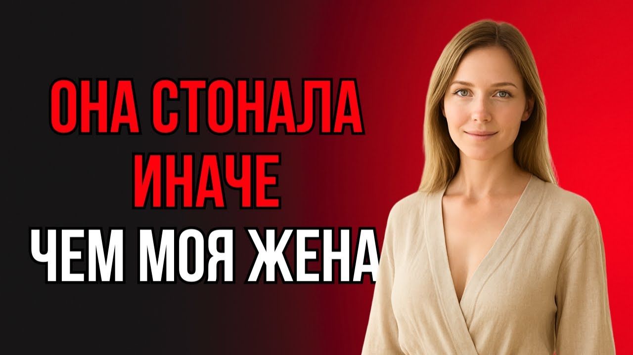 НОЧЬ С ПОДРУГОЙ ТЁЩИ ОКАЗАЛАСЬ НЕОЖИДАННОЙ...