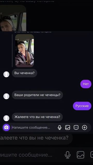 А вы жалеете, что вы не чеченка?  😁