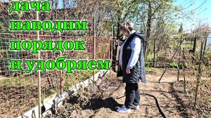 Дача.Наводим порядок.Строим.Удобряем.Надоел этот холод.Ждем тепла