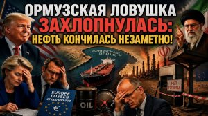 Блокада эффективнее бомб: как Вашингтон случайно прикончил своих же союзников