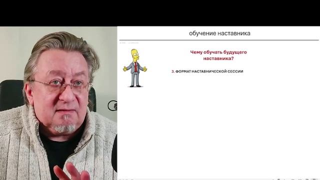 Подготовка и обучение наставников