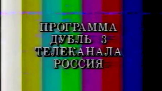 Выход с профилактики (Россия, 27.12.2002) Сокращенная версия