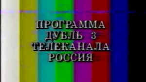 Выход с профилактики (Россия, 27.12.2002) Сокращенная версия