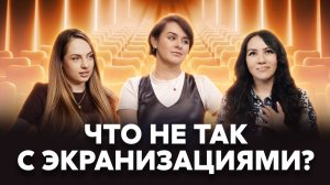 ЭКРАНИЗАЦИИ | Литрес Шоу