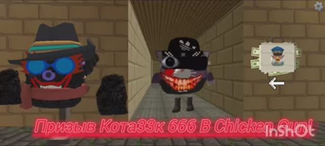 Призыв Кота33к 666 В Chicken Gun! || Chicken Gun Кот33к 666 И Другая Чушь СНЯТА В Chicken Gun!