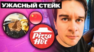 БРАТИШКИН ПРОБУЕТ САМЫЙ УЖАСНЫЙ СТЕЙК / ОБЗОР НА ТУАЛЕТ ОТ ДЕРЗКО