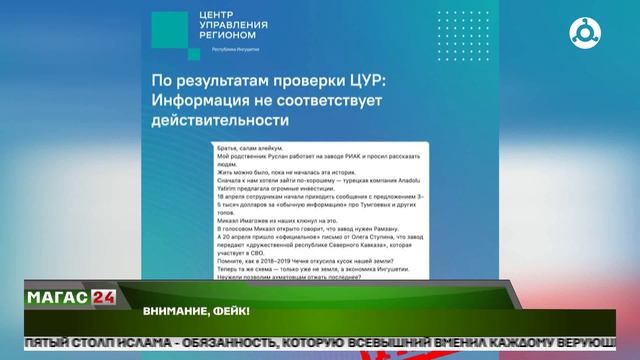 Внимание, фейк!