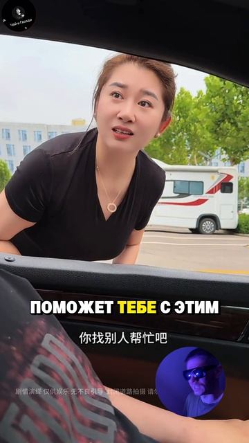 Что она задумала?