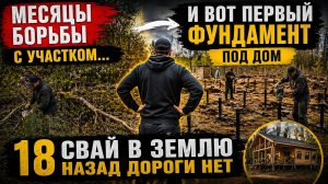 🔥 НОВЫЙ ЭТАП: СТРОИТЕЛЬСТВО ДАЧНОГО ДОМА С НУЛЯ 🏡🔨