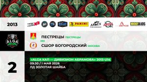 09:30 Пестрецы – СШОР Богородский (Золотая Шайба)