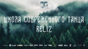 SKILLS KIDS BEGINNERS | ШКОЛА СОВРЕМЕННОГО ТАНЦА RELIZ | FRONT ROW