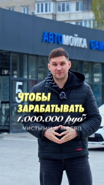Миллион на автомойке! Часть 14 бизнес бизнесснуля малыйбизнес первыйбизнес предприниматель