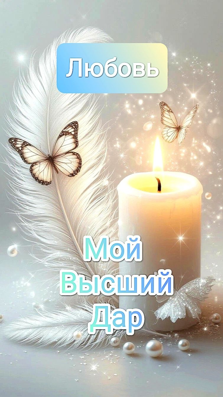 Любовь - мой самый главный секрет!