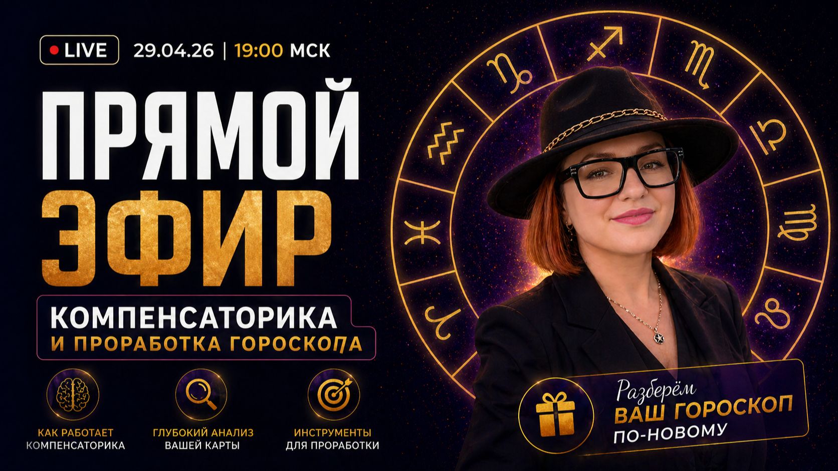 Компенсаторика в гороскопе. Методы проработки гороскопа