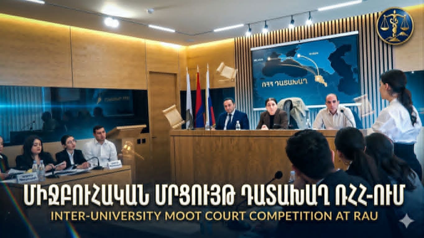 Միջբուհական մրցույթ-դատախաղ ՌՀՀ-ում