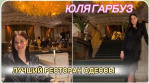 САМВЕЛ АДАМЯН, ЮЛЯ ГАРБУЗ, ТАКОГО Я НЕ ВИДЕЛА НИКОГДА В ЖИЗНИ..