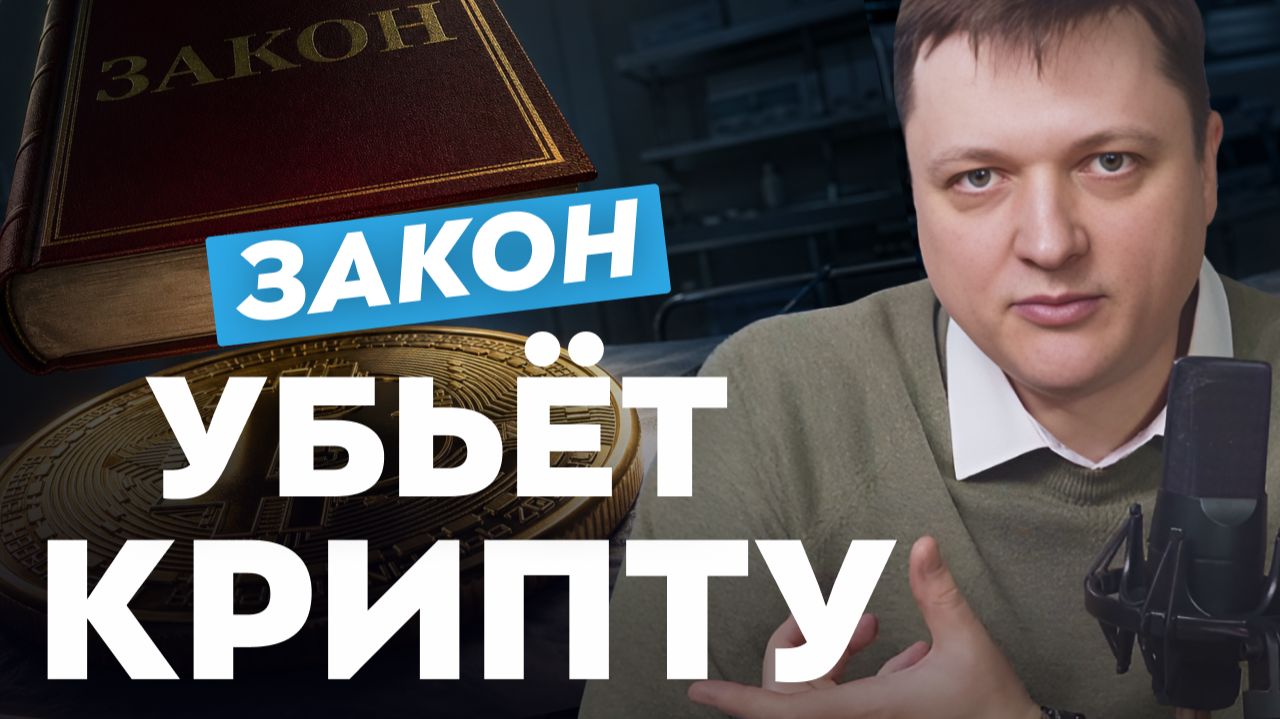 Реестры, уголовка и депозитарий: конец свободного рынка криптовалюты