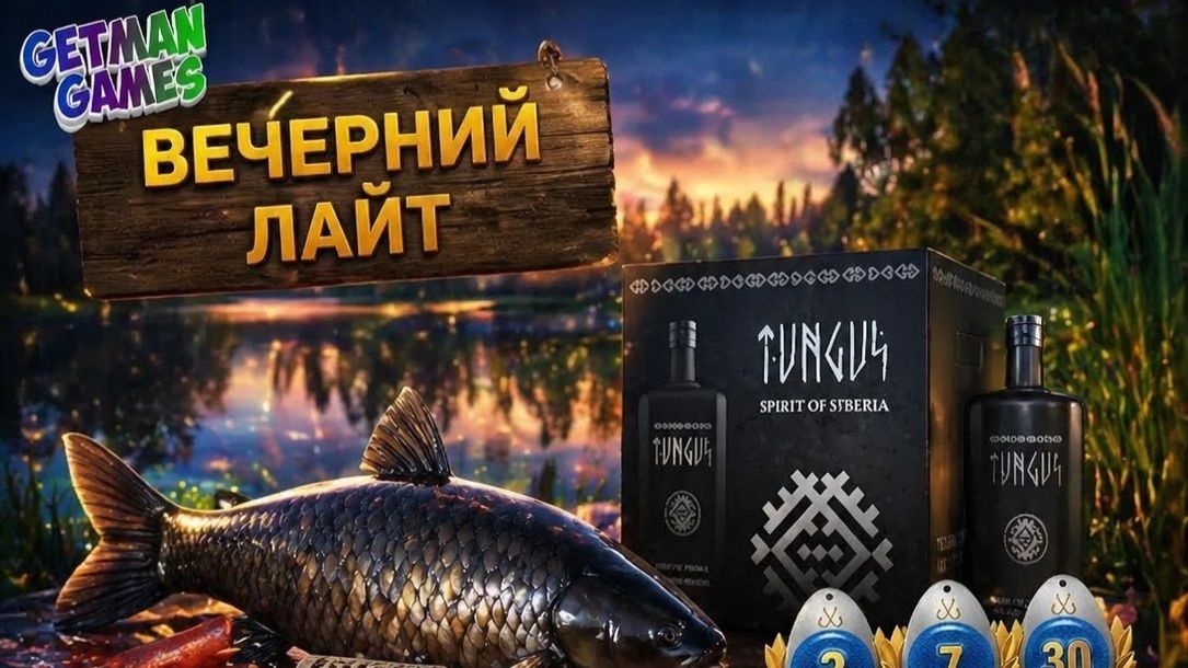 Вечерний ЛАЙТ - Russian Fishing 4 РУССКАЯ РЫБАЛКА 4. Рулетка Зрителям Розыгрыши