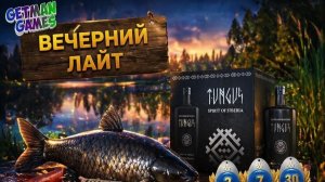 Вечерний ЛАЙТ - Russian Fishing 4 РУССКАЯ РЫБАЛКА 4. Рулетка Зрителям Розыгрыши