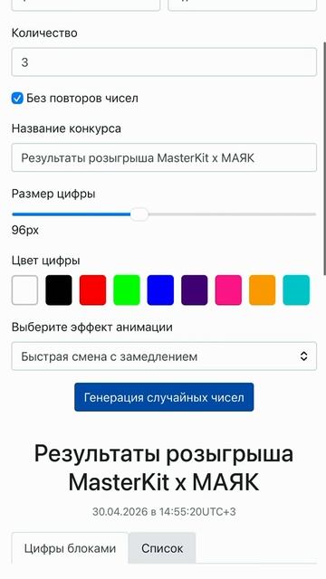 РЕЗУЛЬТАТЫ РОЗЫГРЫША MASTERKIT х МАЯК