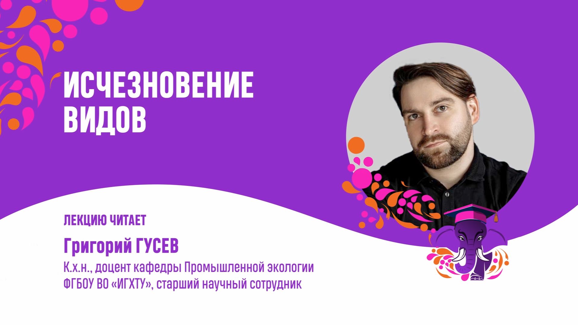 Исчезновение видов