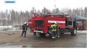 Мирнинские пожарные отработали боевое развёртывание за 20 секунд (360p)