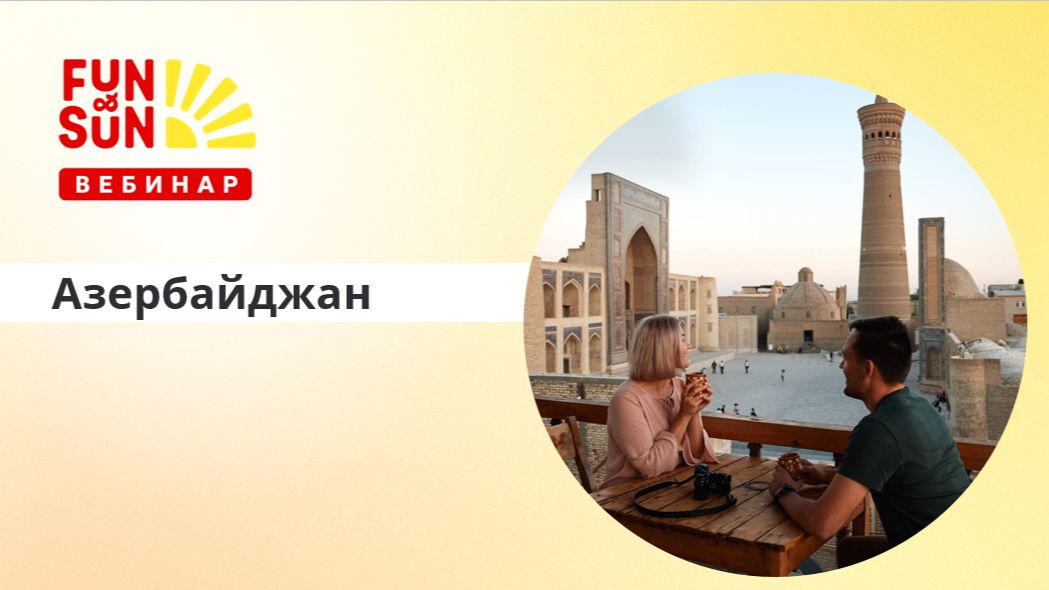 Авиакомпания AZAL и сеть отелей Абшерон в Баку